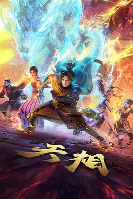 动画电影纸鸢航线竖版海报